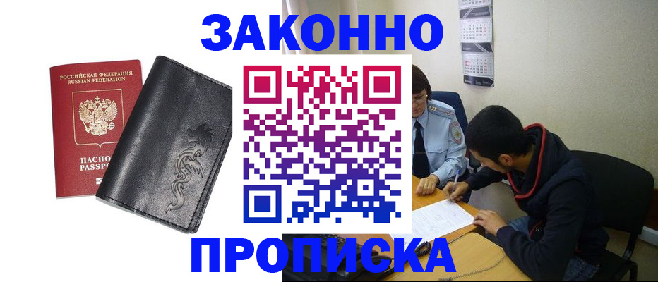 прописка штамп в Дагестанских Огнях